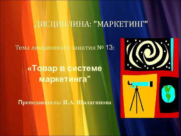 ДИСЦИПЛИНА: 