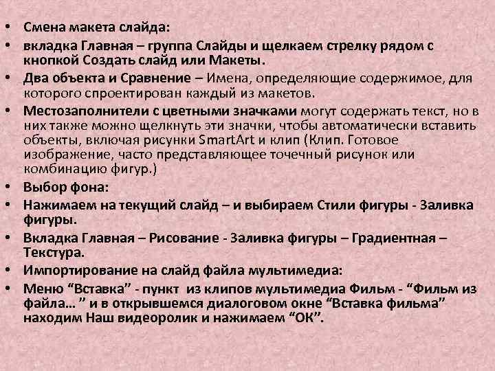  • Смена макета слайда: • вкладка Главная – группа Слайды и щелкаем стрелку