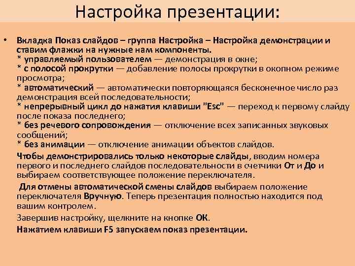 Настройка демонстрации презентации powerpoint