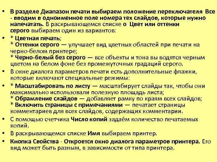  • В разделе Диапазон печати выбираем положение переключателя Все - вводим в одноименное
