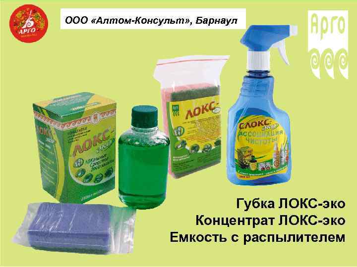 ООО «Алтом-Консульт» , Барнаул Губка ЛОКС-эко Концентрат ЛОКС-эко Емкость с распылителем 