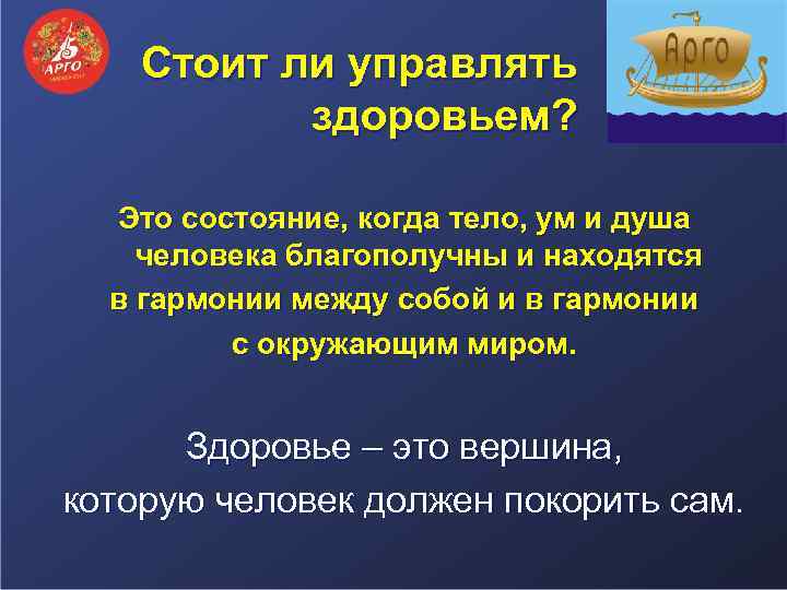 Стоит ли управлять здоровьем? Это состояние, когда тело, ум и душа человека благополучны и