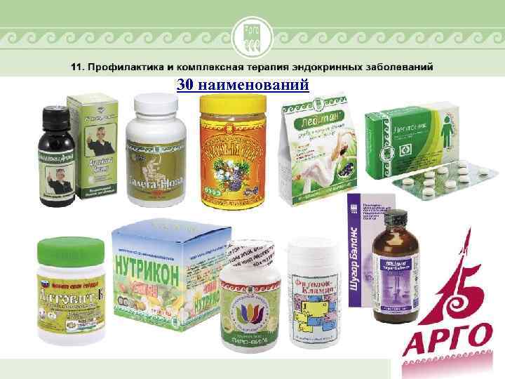 30 наименований 