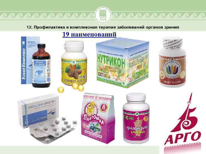 19 наименований 