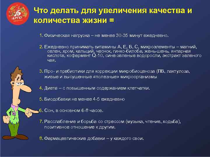 Что делать для увеличения качества и количества жизни = 1. Физическая нагрузка – не