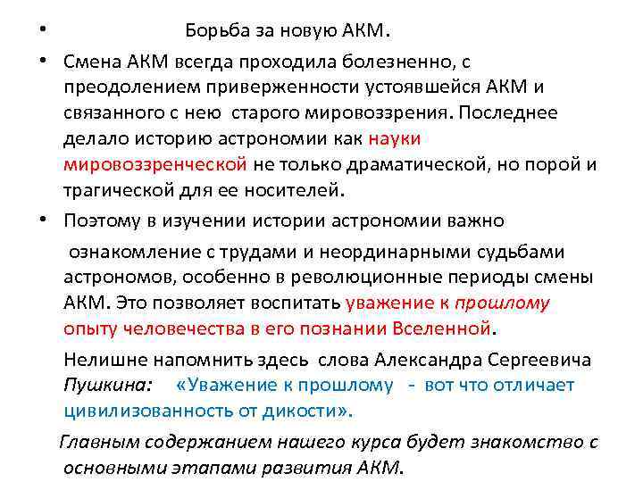  • Борьба за новую АКМ. • Смена АКМ всегда проходила болезненно, с преодолением