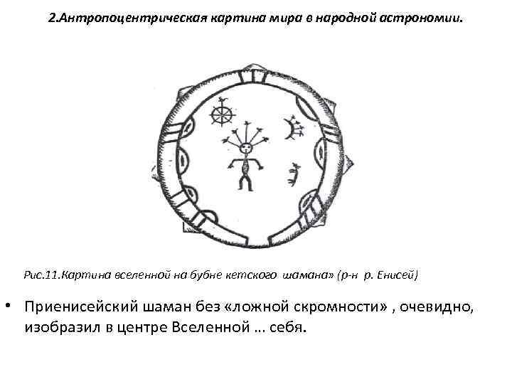 Вещь в антропоцентрической картине мира