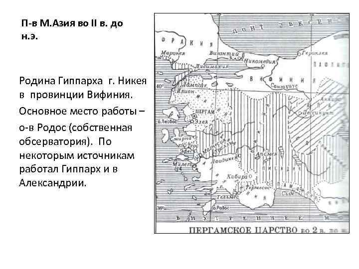 Пергамское царство карта