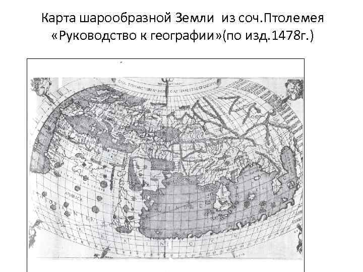 Карта мира шарообразная