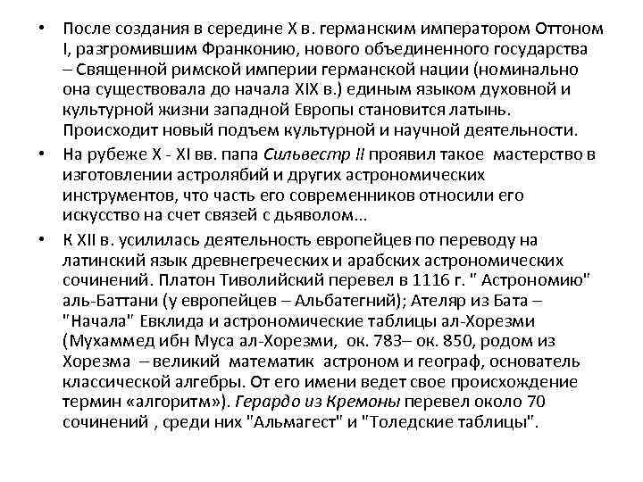  • После создания в середине Х в. германским императором Оттоном I, разгромившим Франконию,