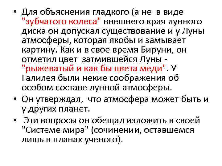  • Для объяснения гладкого (а не в виде 