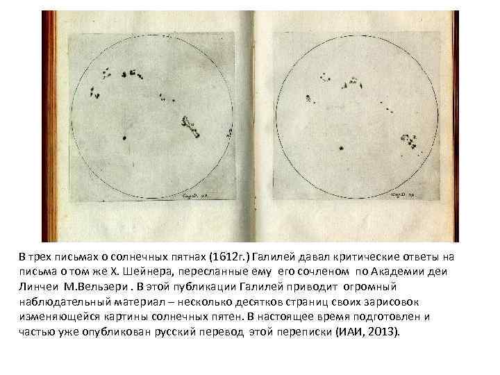 Результаты первых наблюдений солнца галилеем презентация
