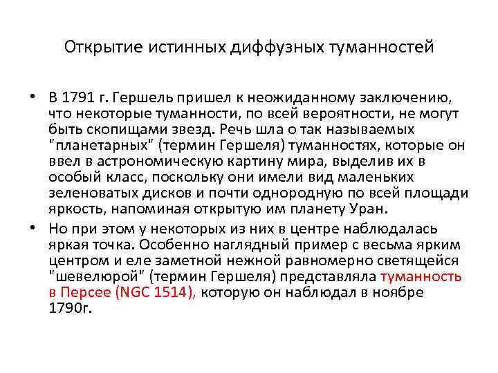 Особый вид диффузных туманностей похожих по внешнему виду на планетные диски это квазары