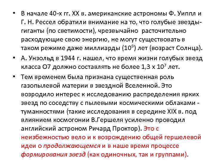  • В начале 40 -х гг. ХХ в. американские астрономы Ф. Уиппл и