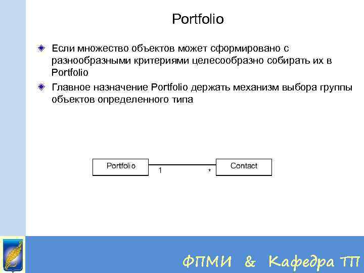 Portfolio Если множество объектов может сформировано с разнообразными критериями целесообразно собирать их в Portfolio