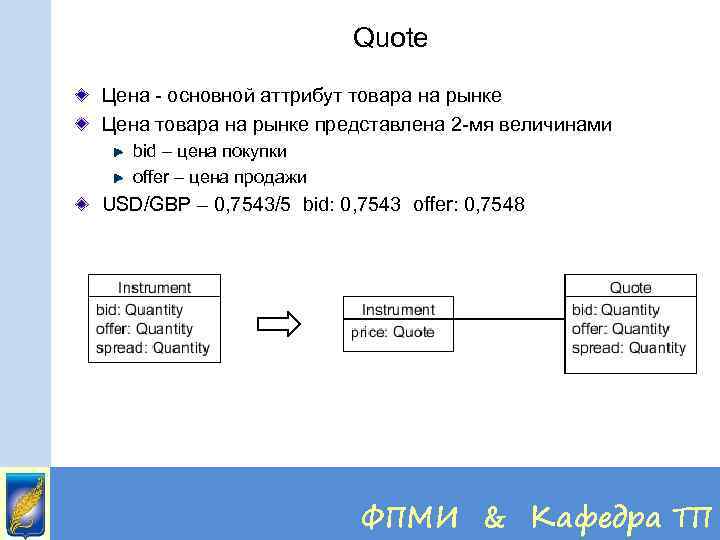 Quote Цена - основной аттрибут товара на рынке Цена товара на рынке представлена 2