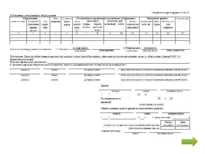 Ос14 форма образец заполнения