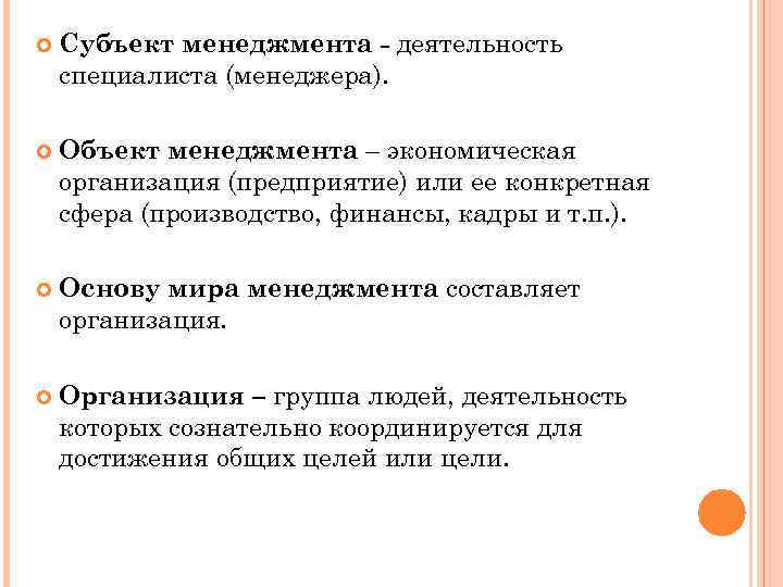 Объект менеджмента. Эккаунтинг менеджмент объект и субъект. Эккаунтинг менеджмент направление деятельности решаемые задачи. Эккаунтинг менеджмент объект и субъект управления. Эккаунтинг объекты и субъекты.