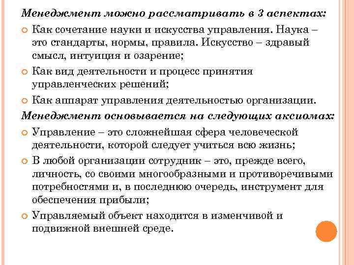 Содержание менеджмента можно рассматривать в 3 х аспектах схема