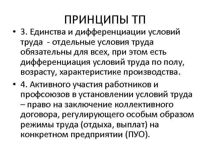 Принцип дифференциации. Единство и дифференциация норм трудового права. Единство и дифференциация трудового законодательства. Дифференциация трудового права. Единство и дифференциация правового регулирования труда.