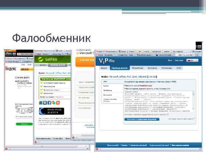 Фалообменник 