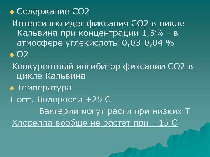 Содержание со. Фиксация со2. Содержание со2. Содержание со2 в плазме. 2) Фиксация со2.