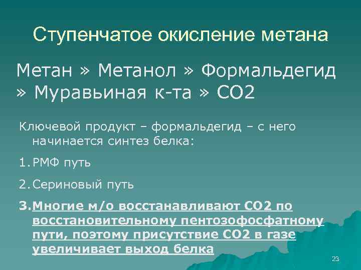 Окисление метана. Окисление метана кислородом. Получение формальдегида окислением метана. Последовательного окисления метана в со2..