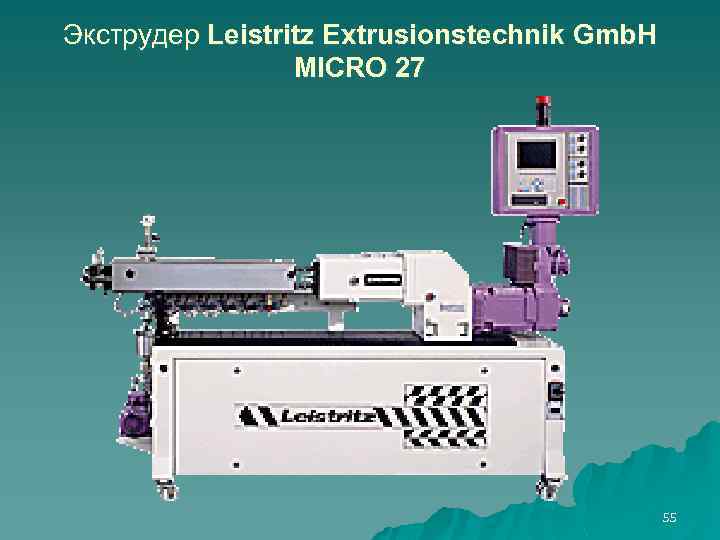 Экструдер Leistritz Extrusionstechnik Gmb. H MICRO 27 55 