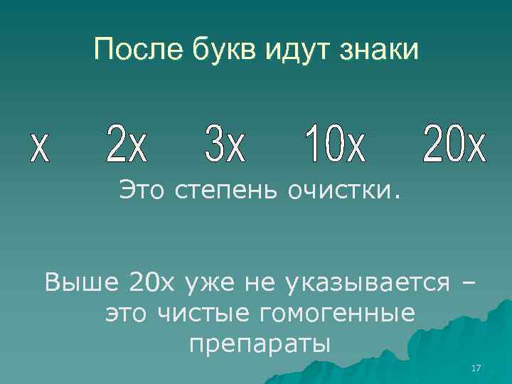 После букв идут знаки Это степень очистки. Выше 20 х уже не указывается –