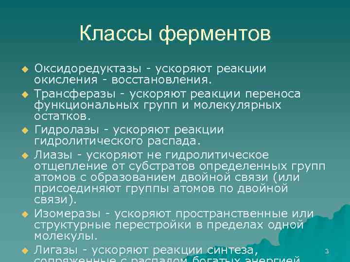 Как увеличить ферменты. Гидролитические ферменты. Ускорение ферментами реакций. Ферменты увеличивают скорость реакции. Ферменты ускоряют реакции.