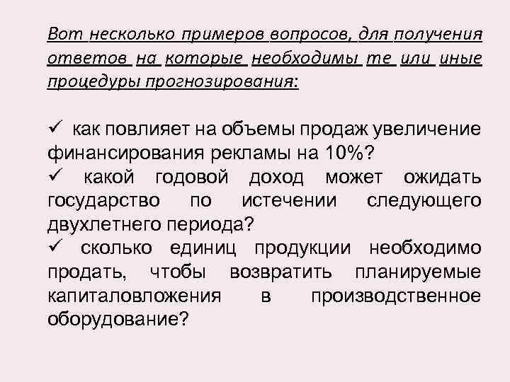 Вот несколько примеров вопросов, для получения ответов на которые необходимы те или иные процедуры