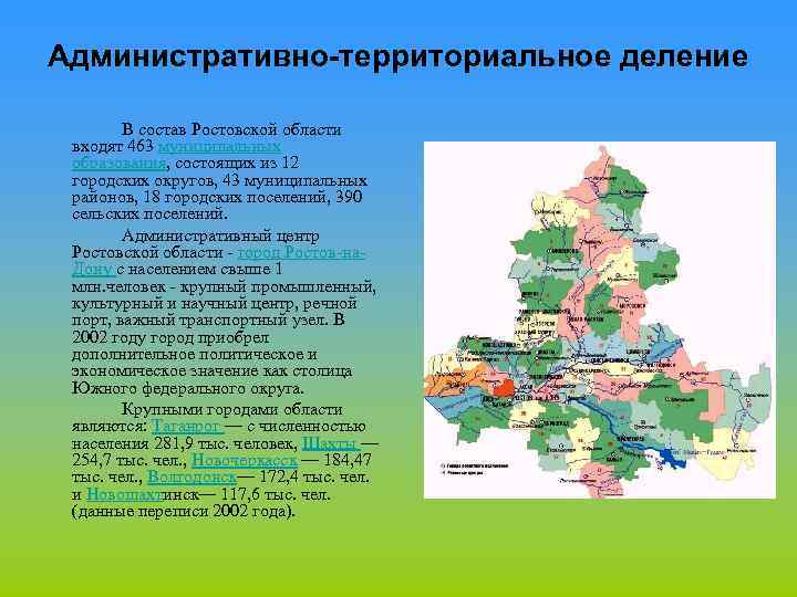 Административная карта ростовской области с границами районов