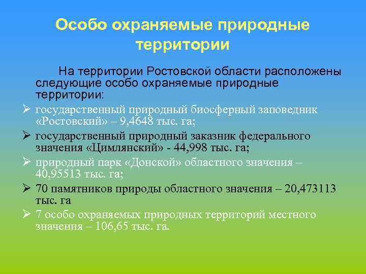 Особо охраняемые природные территории Ø Ø Ø На территории Ростовской области расположены следующие особо