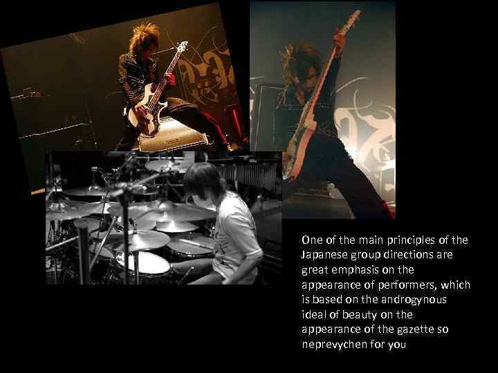 One of the main principles of the Japanese group directions are great emphasis on