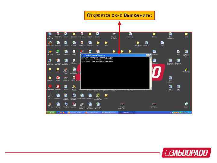 Откроется окно Выполнить: 