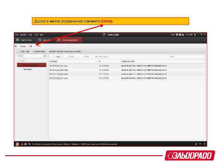 Далее в меню управления нажмите Group. 