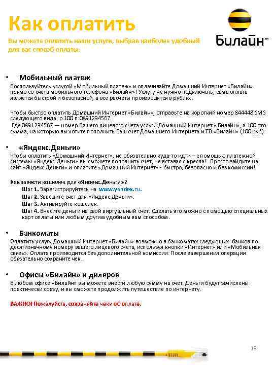 Как оплатить Вы можете оплатить наши услуги, выбрав наиболее удобный для вас способ оплаты: