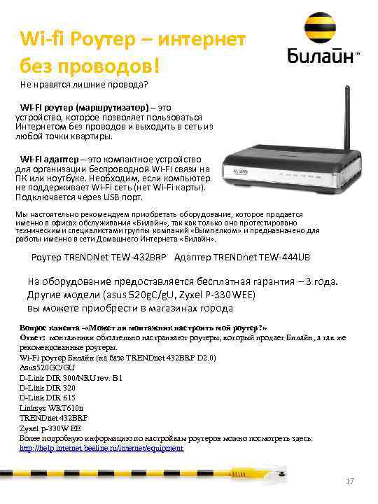 Wi-fi Роутер – интернет без проводов! Не нравятся лишние провода? Wi-Fi роутер (маршрутизатор) –