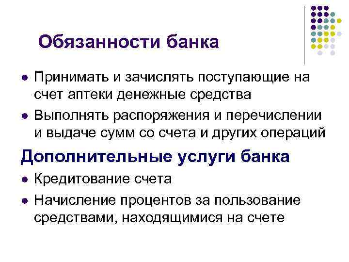 Ответственность банка