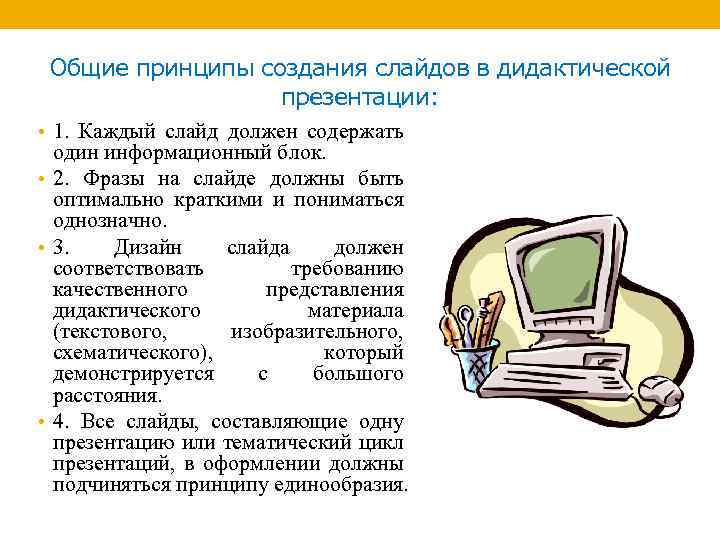 Какие требования являются обязательными для компьютерной презентации работы