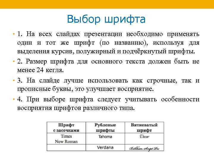 Как применить один шрифт ко всей презентации