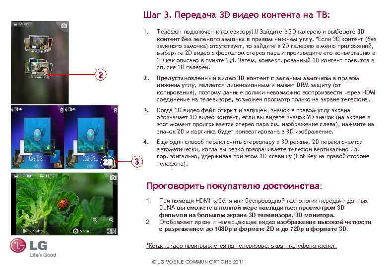 Шаг 3. Передача 3 D видео контента на ТВ: 1. 2. Предустановленный видео 3