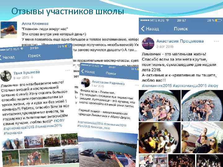 Отзывы участников школы 