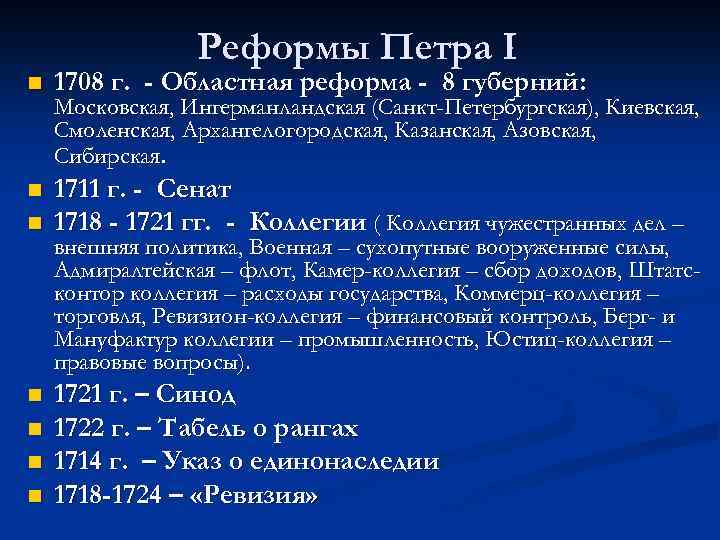 Областная реформа. Областная реформа Петра. Реформы Петра i (1708 -1711).. 1718-1721 Реформа. 1711 Реформы Петра 1.