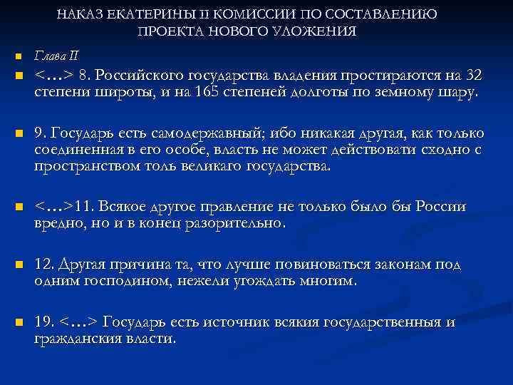 Наказ комиссии о составлении проекта нового уложения