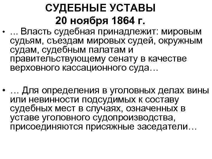 Судебные уставы