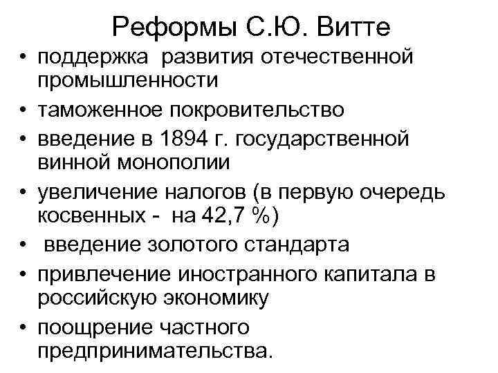 Введение государственной винной монополии при николае ii