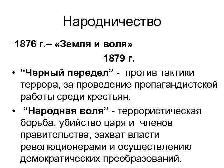 Земля и воля 1879