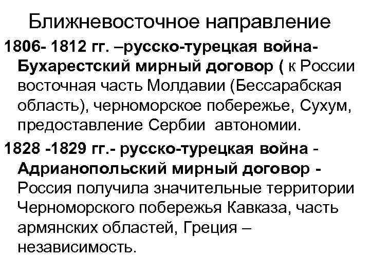 Мирный договор 1812