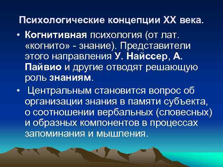 Когнитивная психология найссер